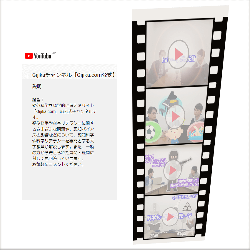 Gijikaチャンネル