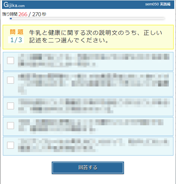 牛乳と健康に関する説明2