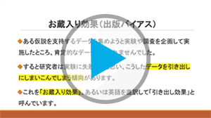 C.お蔵入り効果