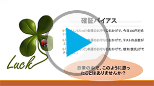 D.確証バイアス