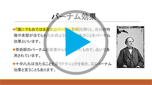 M.バーナム効果