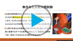P.無作為化比較対照試験
