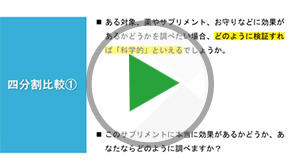 四分割表で比較する1